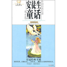 美冠经典书系·外国经典名著：安徒生童话（经典彩绘本）