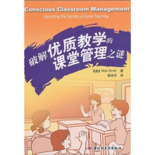 破解优质教学的课堂管理之谜