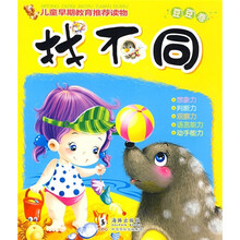 找不同：豆豆卷