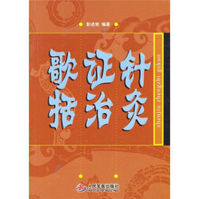 针灸证治歌括