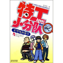 特工小分队：会说话的蚊子