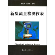 新型流量检测仪表