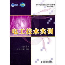 电工技术实训