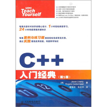 C++入门经典（第5版）