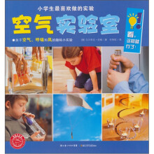空气实验室
