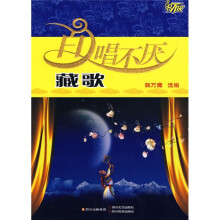 百唱不厌藏歌