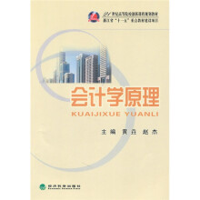 会计学原理