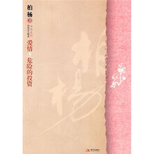 爱情,危险的投资