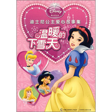 迪士尼公主爱心故事集：温暖的下雪天