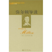 英国文学名家导读丛书：弥尔顿导读（影印本）