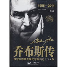 乔布斯传（附《比尔·盖茨传》）