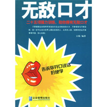 无敌口才