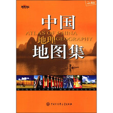 中国地理地图集：地理（2012百科简明版）