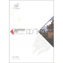 广东·新起点·《珠江三角洲地区改革发展规划纲要（2008-2020）》学习丛书：江门篇
