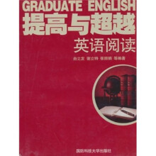 提高与超越:英语阅读