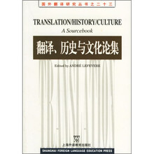 翻译历史与文化论集