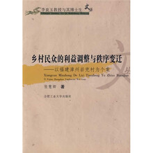 乡村民众的利益调整与秩序变迁：以福建漳州岩兜村为个案