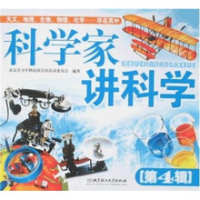 科学家讲科学（第4辑）