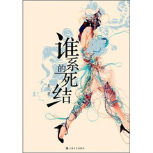 谁系的死结