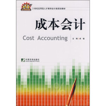 成本会计