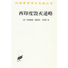 西印度毁灭述略