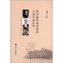 钱学森和他的母校上海交通大学