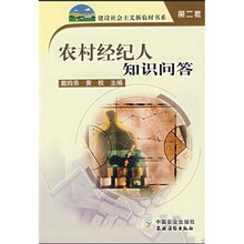 农村经纪人知识问答（第2批）