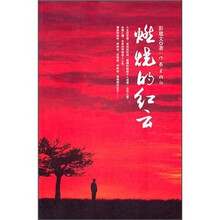 燃烧的红云