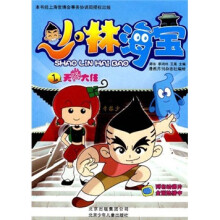 少林海宝1：天降大任