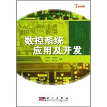 数控系统应用及开发