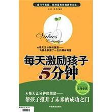 每天激励孩子5分钟