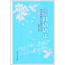实用日语语法