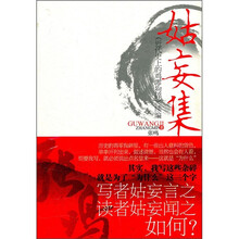 姑妄集：《近代史上的鸡零狗碎》续编