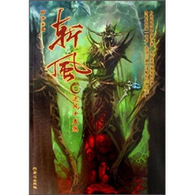 斩风5:逆风十五煞