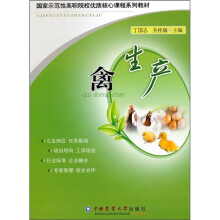 禽生产