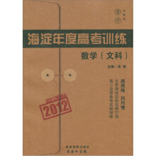 海淀年度高考训练:数学(文科)(2012新课标)