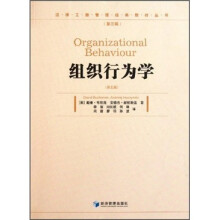 组织行为学(第5版)