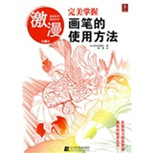 完美掌握画笔的使用方法