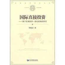 国际直接投资