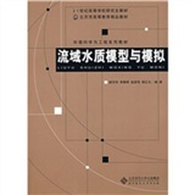 流域水质模型与模拟（附VCD光盘1张）