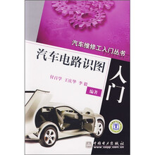 汽车电路识图入门