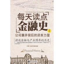 每天读点金融史1：公司兼并背后的资本力量