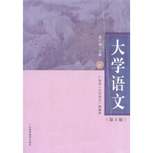 大学语文(第3版)