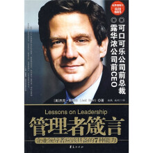 管理者箴言