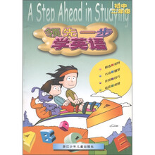 领先一步学英语（初中2年级）