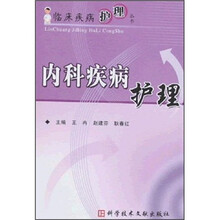 内科疾病护理