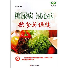 糖尿病冠心病饮食与保健