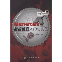 Mastercam X2数控编程入门与实训