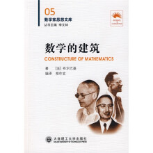 数学的建筑