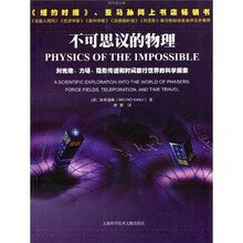 不可思议的物理